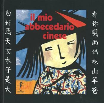 Il mio abbecedario cinese - Catherine Louis - Libro L'Ippocampo Ragazzi 2017, La Cina dei piccoli | Libraccio.it
