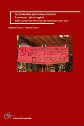 Il russo per i più coraggiosi. Breve manuale con esercizi per gli studenti del primo anno. Ediz. multilingue