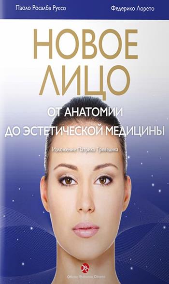 Il volto nuovo. Dall'anatomia alla medicina estetica. Ediz. russa - Paola Rosalba Russo, Federico Loreto - Libro OEO 2018 | Libraccio.it