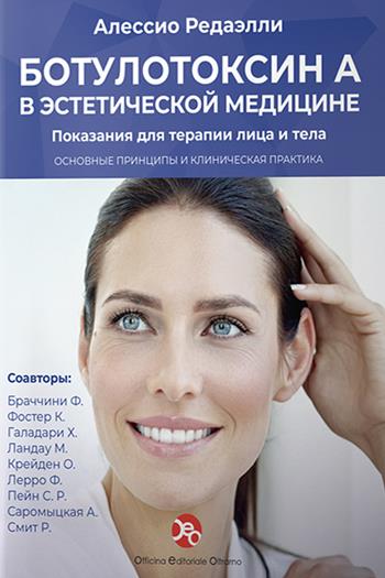 La tossina botulinica A in medicina estetica. Ediz. russa - Alessio Redaelli - Libro OEO 2019 | Libraccio.it