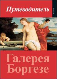 Guida alla Galleria Borghese. Ediz. russa - Kristina Herrmann Fiore - Libro Gebart 2014 | Libraccio.it