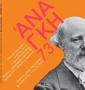'Ananke. Quadrimestrale di cultura, storia e tecniche della conservazione per il progetto (2014). Vol. 73: Riforma Franceschini: quel che non va. Al via la Grande Brera...