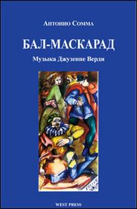 Un ballo in maschera. Melodramma in tre atti. Ediz. russa - Antonio Somma, Giuseppe Verdi - Libro West Press 2014 | Libraccio.it