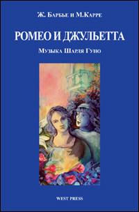 Romeo e Giulietta. Opera in 5 atti. Ediz. russa - Jules Barbier, Michel Carré, Charles Gounod - Libro West Press 2014 | Libraccio.it