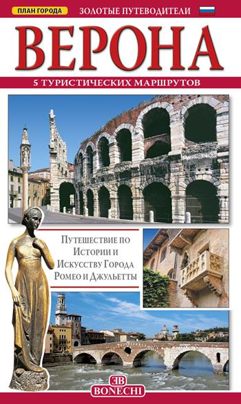 Verona. 5 itinerari turistici. Ediz. russa  - Libro Bonechi 2025 | Libraccio.it