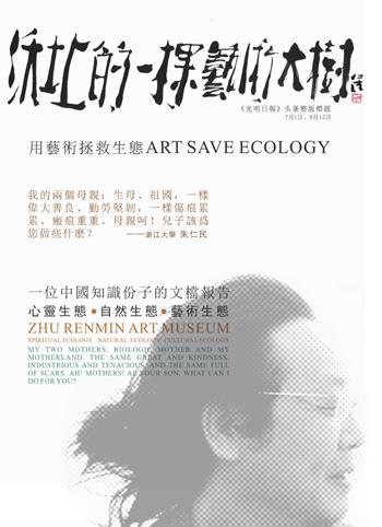 Art save ecology. Zhum Renmin art museum. Ediz. multilingue - Renmin Zhu - Libro Edizioni Zerotre 2015 | Libraccio.it