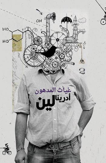 Adrenalina - Ghayath Almadhoun - Libro Almutawassit 2017 | Libraccio.it