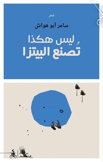 Laisa Hakatha Tus'na'à Alpizza - Samer Abu Hawash - Libro Almutawassit 2017 | Libraccio.it