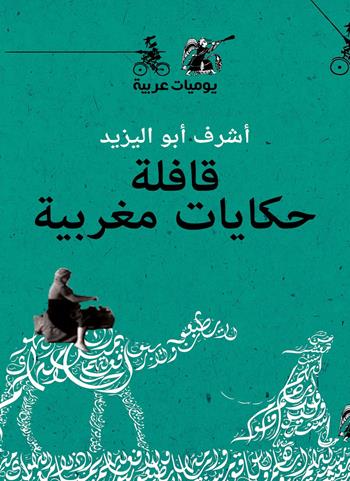 Qafilatu Hekaiat Maghribia - Ashraf Abulyazid - Libro Almutawassit 2017 | Libraccio.it