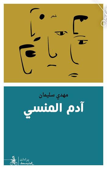 Adam Al-Mansi - Mahdi Slaman - Libro Almutawassit 2017 | Libraccio.it
