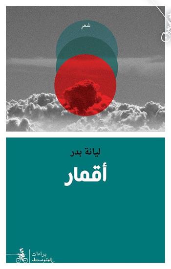 Aq'mar - Liana Badr - Libro Almutawassit 2017 | Libraccio.it
