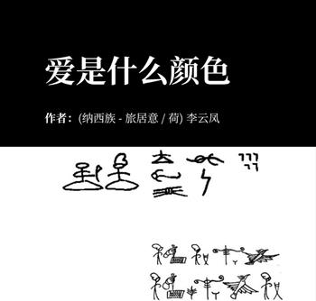 L'amore di che colore è? Ediz. inglese - Li Yunfeng - Libro Autopubblicato 2025 | Libraccio.it