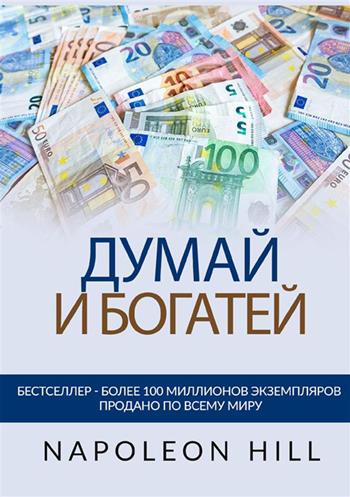 Pensa e diventa ricco. Ediz. russa - Napoleon Hill - Libro StreetLib 2023 | Libraccio.it