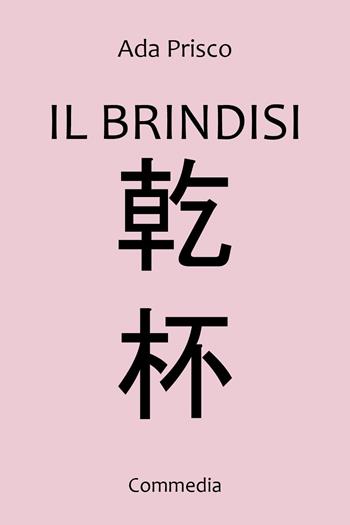 Il brindisi - Ada Prisco - Libro Youcanprint 2025 | Libraccio.it