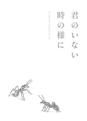 Kimi no inai toki no you ni - Federico Coltellacci - Libro Youcanprint 2025 | Libraccio.it