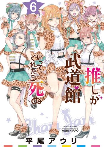 Se la mia idol preferita arrivasse al Budokan morirei. Vol. 6 - Auri Hirao - Libro SaldaPress 2024, Mangaka | Libraccio.it