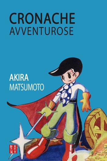Cronache avventurose - Leiji Matsumoto - Libro Associazione Culturale Leiji Matsumoto 2021 | Libraccio.it
