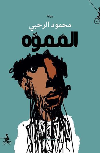 Almumawh. Ediz. araba - Mahmoud Al-Rahbi - Libro Almutawassit 2023 | Libraccio.it