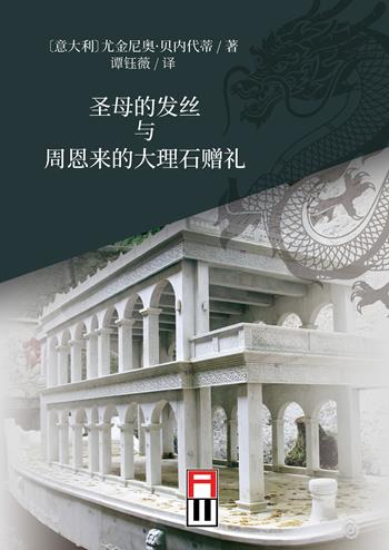 Shèngmu de fa si yu zhou'enlái de dàlishí zèngli - Eugenio Benedetti - Libro Anteo (Cavriago) 2024 | Libraccio.it