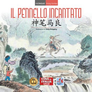Il pennello incantato. Testo cinese a fronte - Xuntao Hong - Libro Cina in Italia 2022, Incinque | Libraccio.it