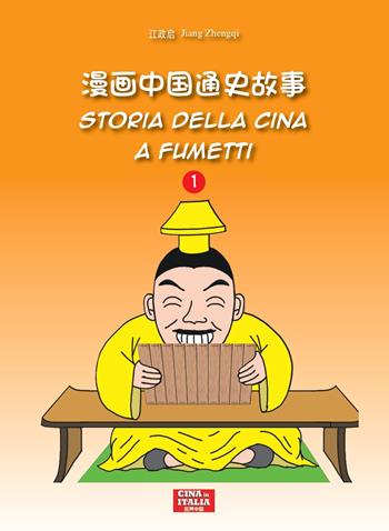 Storia della Cina a fumetti. Ediz. italiana e cinese. Vol. 1 - Zhengqi Jiang - Libro Cina in Italia 2022 | Libraccio.it