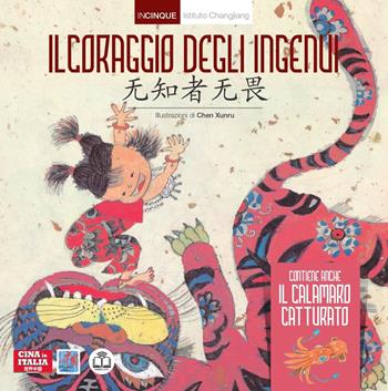 Il coraggio degli ingenui. Ediz. italiana e cinese  - Libro Cina in Italia 2023, Incinque | Libraccio.it