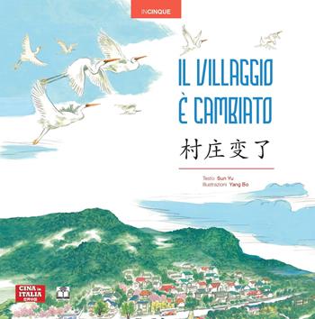 Il villaggio è cambiato. Ediz. italiana e cinese - Yu Sun - Libro Cina in Italia 2024, Incinque | Libraccio.it